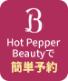 ホットペッパー