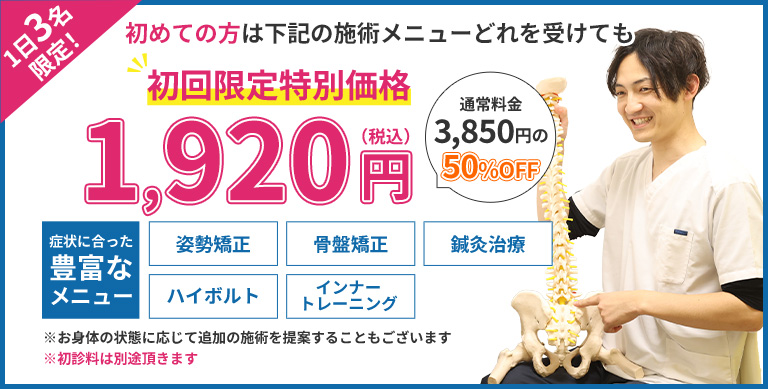 初回限定特別価格